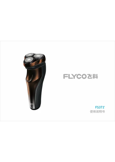 flyco 飞科 FS371+